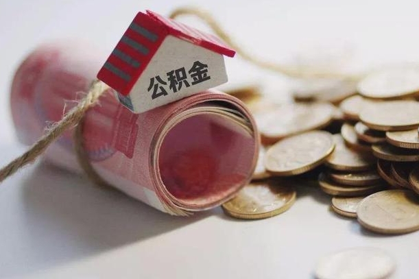 晋城公积金租房提取多久到账（手机公积金租房提取多久到账）